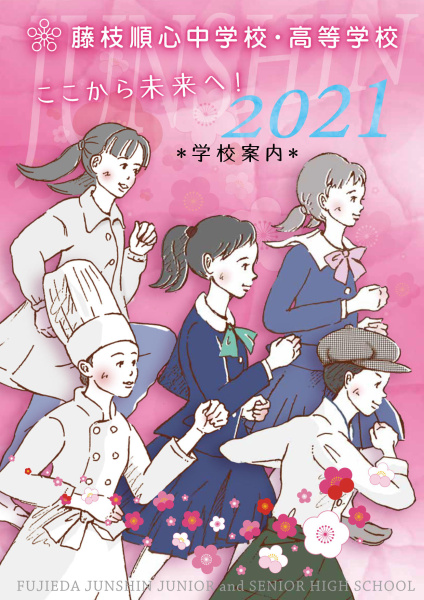 藤枝順心中学校・高等学校 入試情報 藤枝順心中学校・高等学校