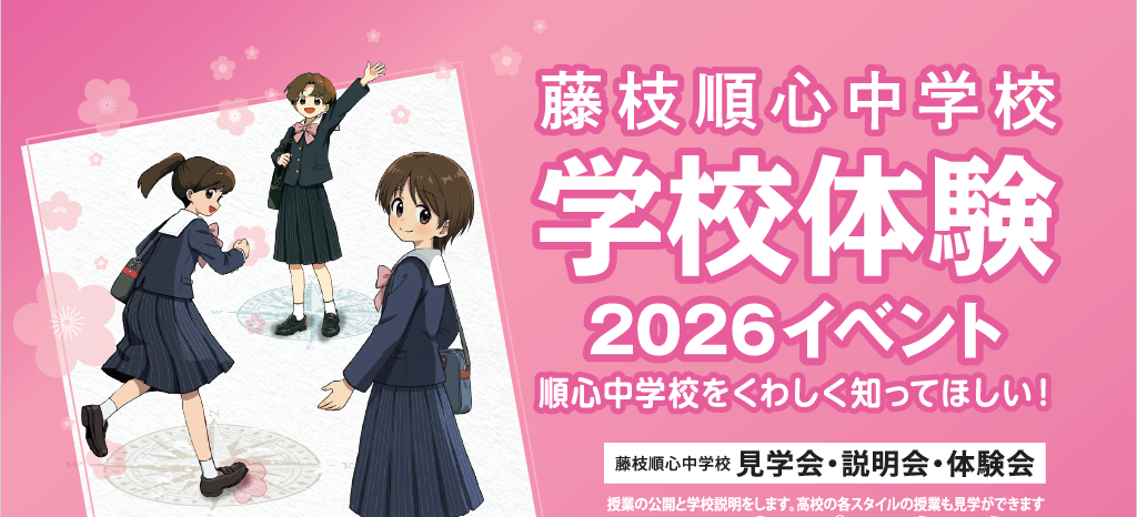 FUJIEDA JUNSHIN JUNIOR HIGH and HIGH SCHOOL