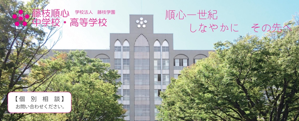 FUJIEDA JUNSHIN JUNIOR HIGH and HIGH SCHOOL